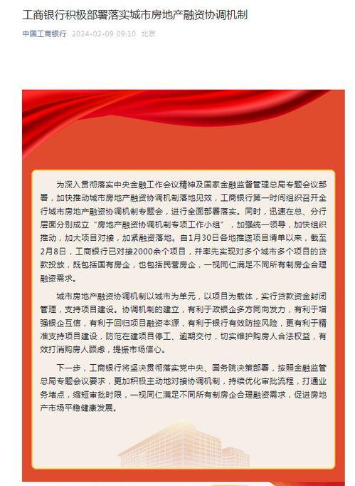 银行地产最新爆料,揭秘行业最新爆料与趋势  第2张
